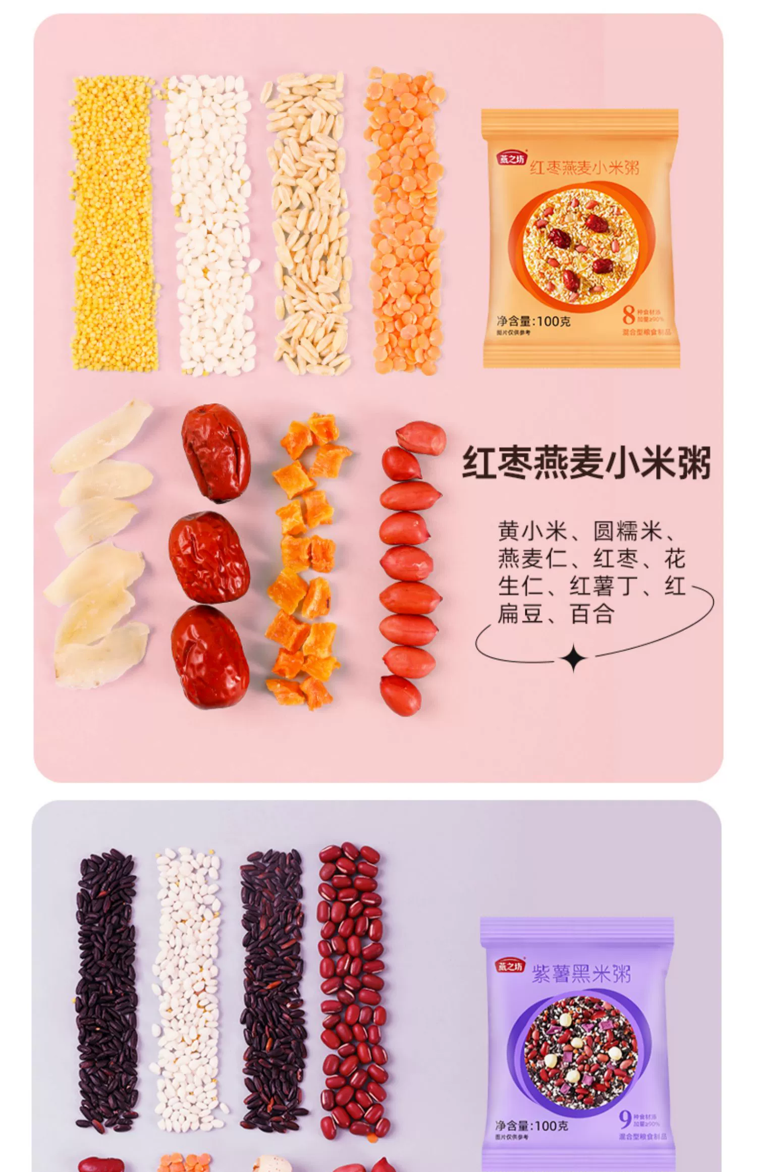 燕之坊 缤纷五谷杂粮组合八宝粥 100g*9袋 19.9元包邮（需领券） 值值值-买手聚集的地方