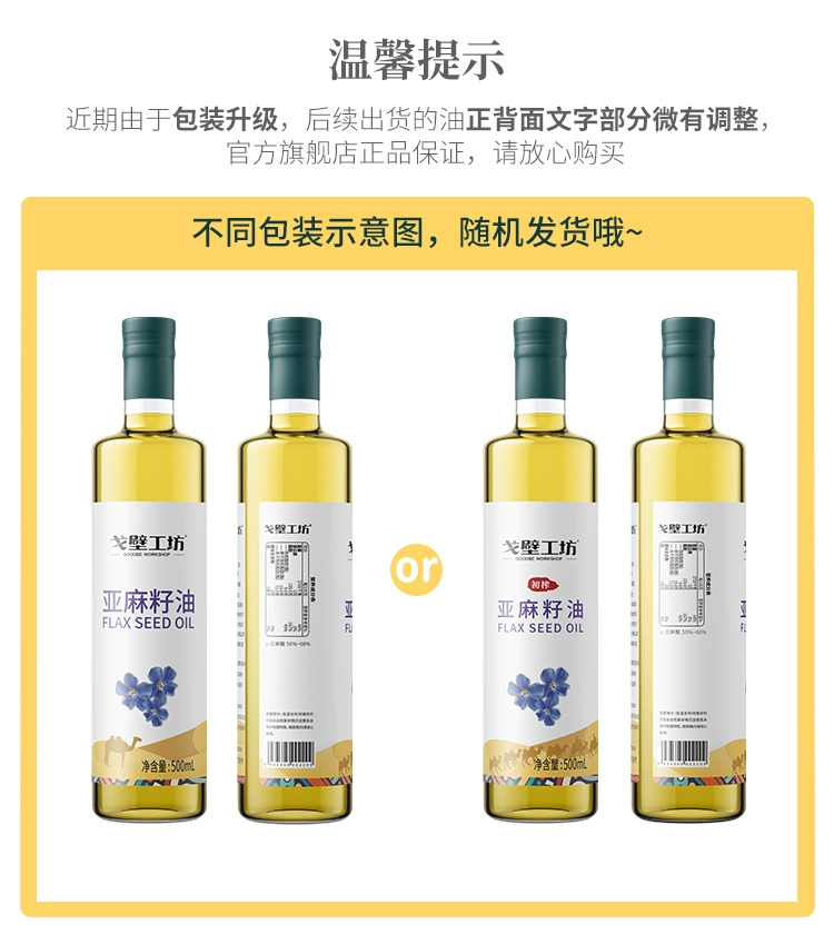 戈壁工坊 冷榨一级亚麻籽油 500ml*4瓶礼盒 59.9元包邮（需领券） 值值值-买手聚集的地方