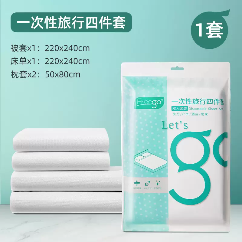 Freego 一次性床上四件套 14.8元包邮（需领券） 值值值-买手聚集的地方