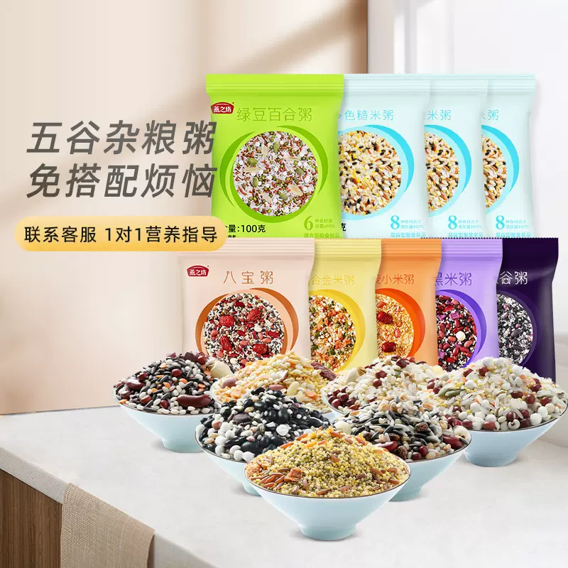 燕之坊 缤纷五谷杂粮组合八宝粥 100g*9袋 19.9元包邮（需领券） 值值值-买手聚集的地方