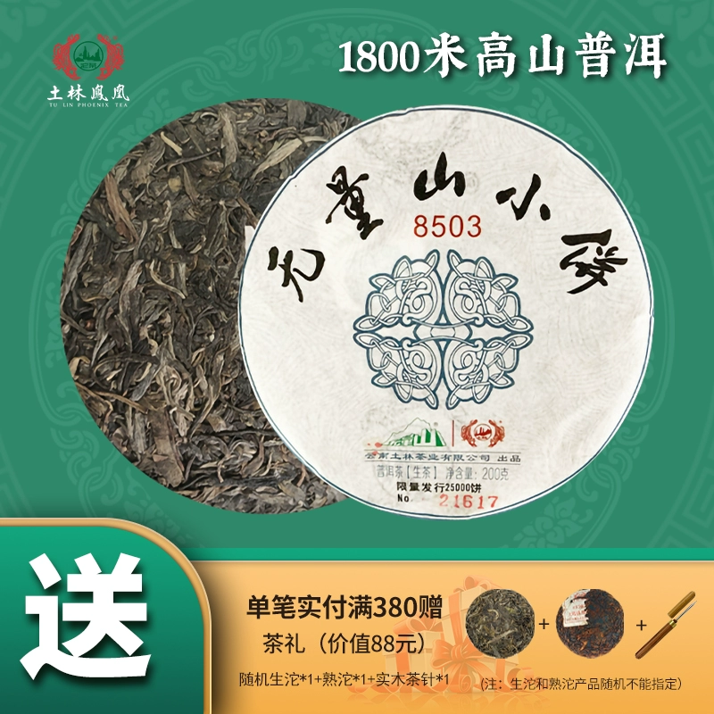 云南省重点龙头企业，土林凤凰 2020年无量山小饼普洱生茶 200g 39元包邮（需领券） 值值值-买手聚集的地方