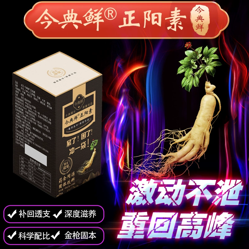 今典鲜 正阳素人参玛咖黄精养生颗粒 2g*20袋 29.9元包邮（需领券） 值值值-买手聚集的地方