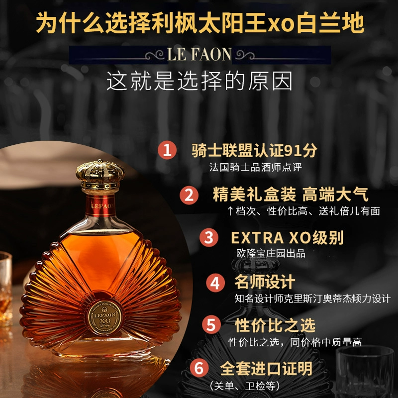 88VIP会员，法国原瓶进口 LEFAON 利枫 40度太阳王尊享XO白兰地700mL礼盒装*2件 赠酒具（1樽2杯） 236元包邮（返10元猫超卡后） 值值值-买手聚集的地方