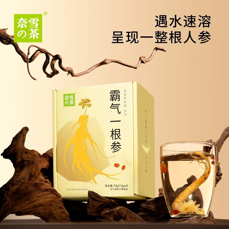 奈雪的茶 霸气一根参冻干茶 6袋/盒 史低49元包邮（需领券） 值值值-买手聚集的地方