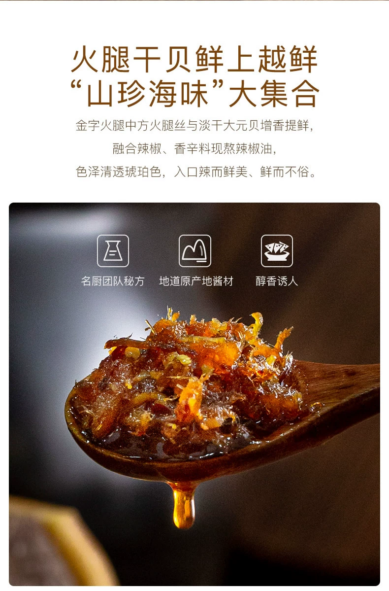 中华老字号，金字 金华火腿干贝XO酱 160g 史低19.9元包邮（需领券） 值值值-买手聚集的地方
