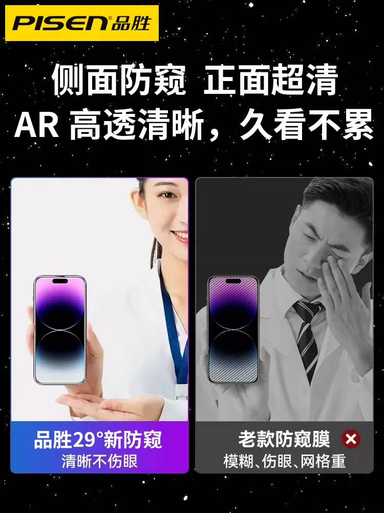 Pisen 品胜 iPhone全系 防窥手机膜 14.8元包邮（需领券） 值值值-买手聚集的地方