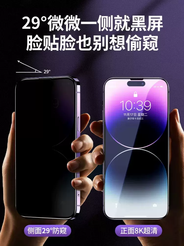 Pisen 品胜 iPhone全系 防窥手机膜 14.8元包邮（需领券） 值值值-买手聚集的地方