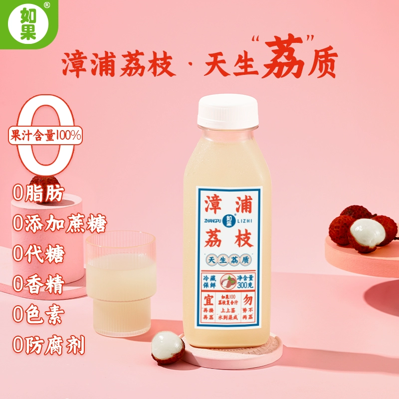商超同款， 如果 100荔枝复合汁饮料 300g*8瓶 39元顺丰包邮（需领券） 值值值-买手聚集的地方