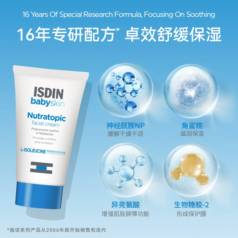 ISDIN BABY 怡思丁 舒润特护婴童面霜 8ml 9.9元包邮（需领券） 值值值-买手聚集的地方