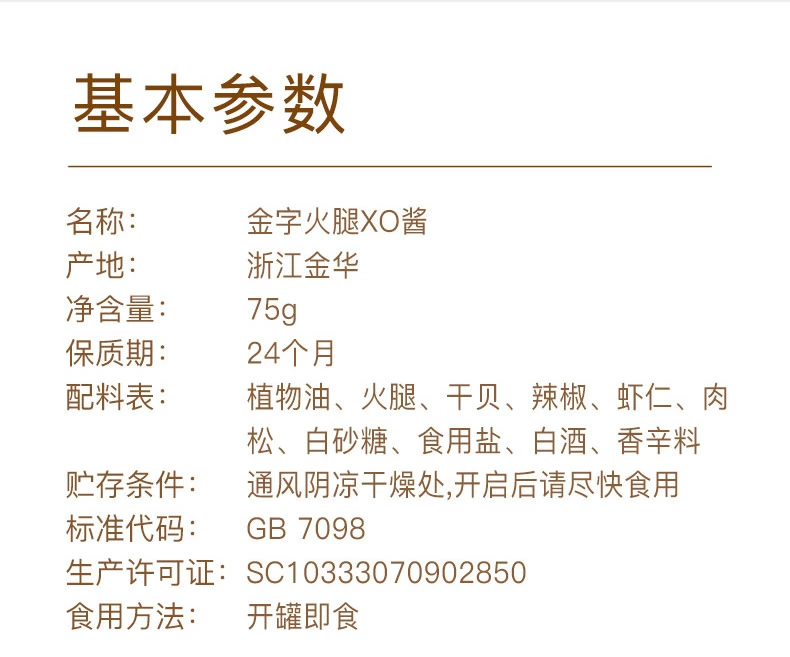 中华老字号，金字 金华火腿干贝XO酱 160g 史低19.9元包邮（需领券） 值值值-买手聚集的地方