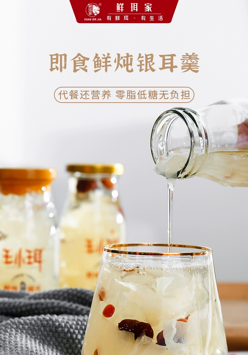 农科院技术支持，鲜珥家 王小珥 鲜炖银耳即食银耳羹 198g*6瓶 29.8元包邮（需领券） 值值值-买手聚集的地方