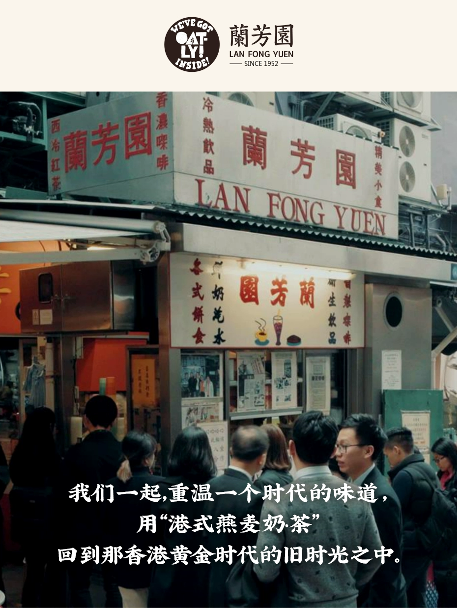 丝袜奶茶的创始者，兰芳园&噢麦力联名 铁观音港式燕麦奶茶300ml*15瓶 81.5元包邮（赠冻柠茶2盒） 值值值-买手聚集的地方