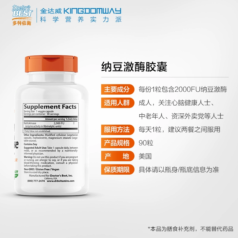 低过海淘！溶血栓降压，Doctor's Best 多特倍斯 纳豆激酶胶囊2000FU*90粒 59元包邮包税 值值值-买手聚集的地方