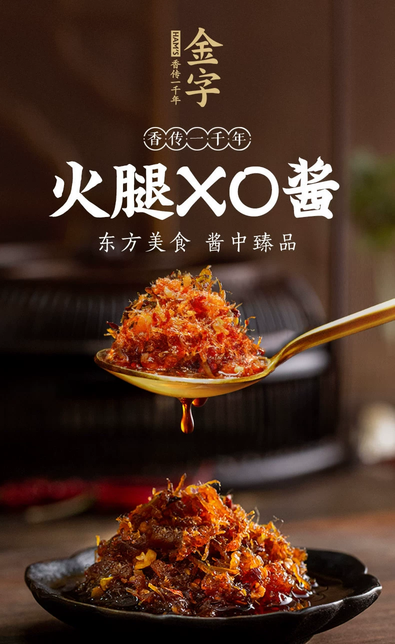 中华老字号，金字 金华火腿干贝XO酱 160g 史低19.9元包邮（需领券） 值值值-买手聚集的地方