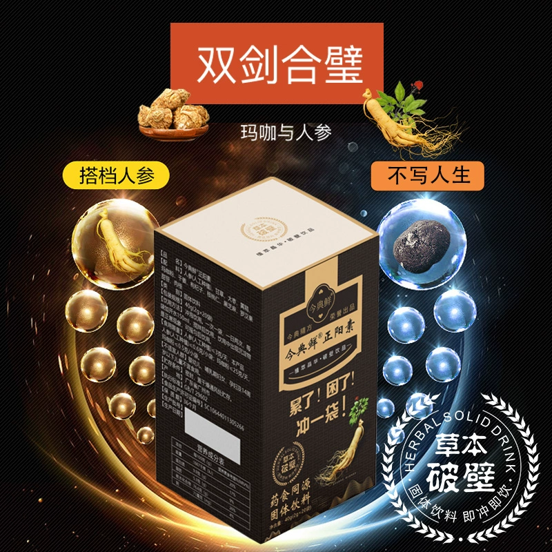今典鲜 正阳素人参玛咖黄精养生颗粒 2g*20袋 29.9元包邮（需领券） 值值值-买手聚集的地方