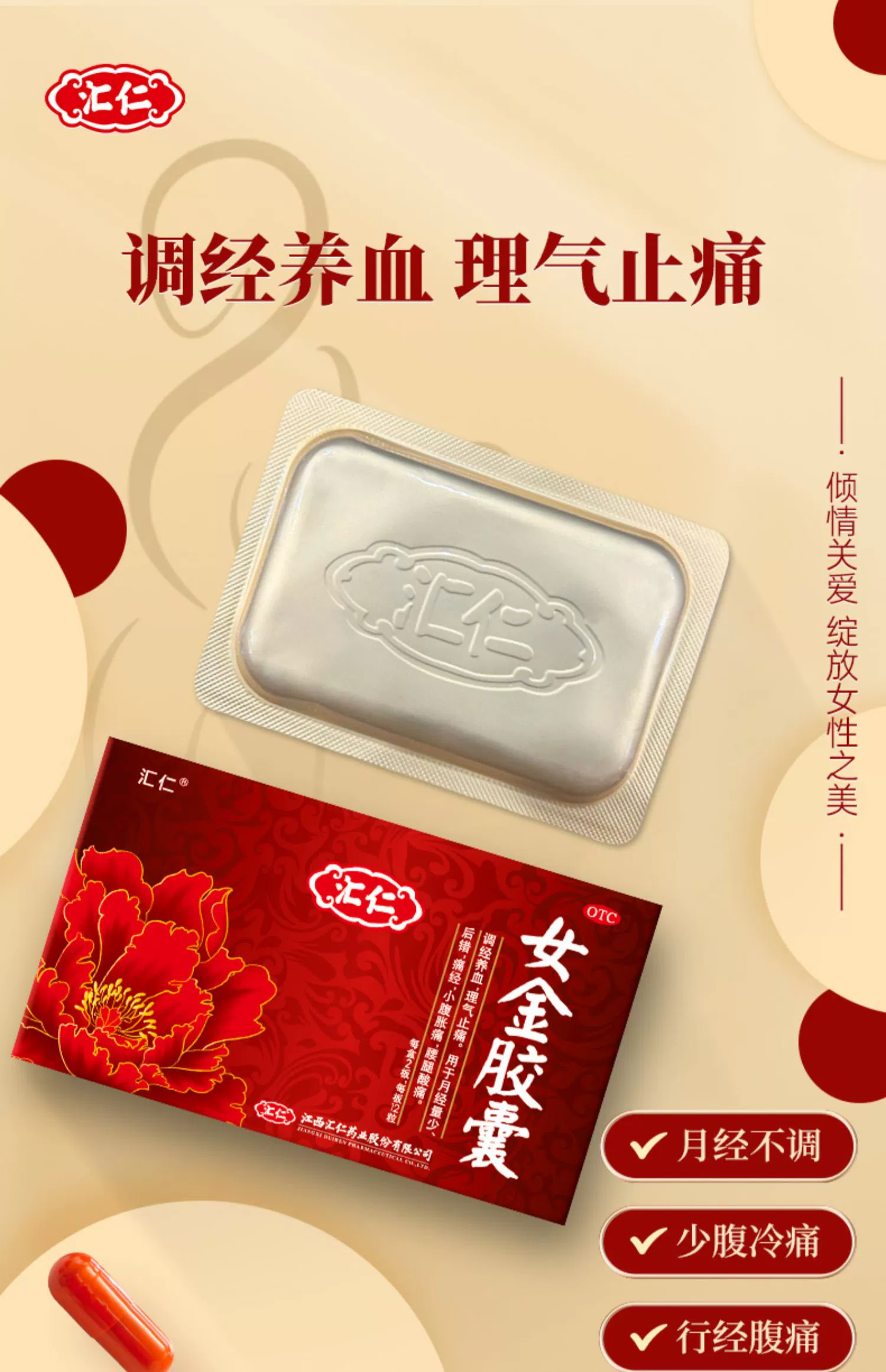 汇仁 女金胶囊 0.38g*24粒装 19.9元包邮（需领券） 值值值-买手聚集的地方