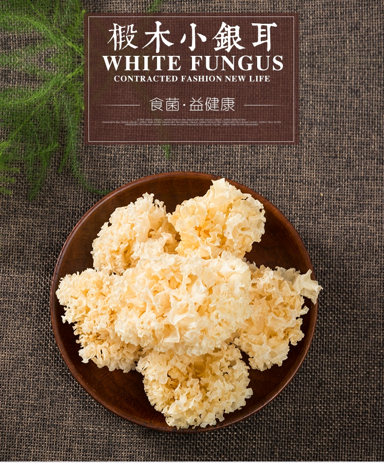 菌益 福建古田椴木小银耳 80g 14.8元包邮（需领券） 值值值-买手聚集的地方