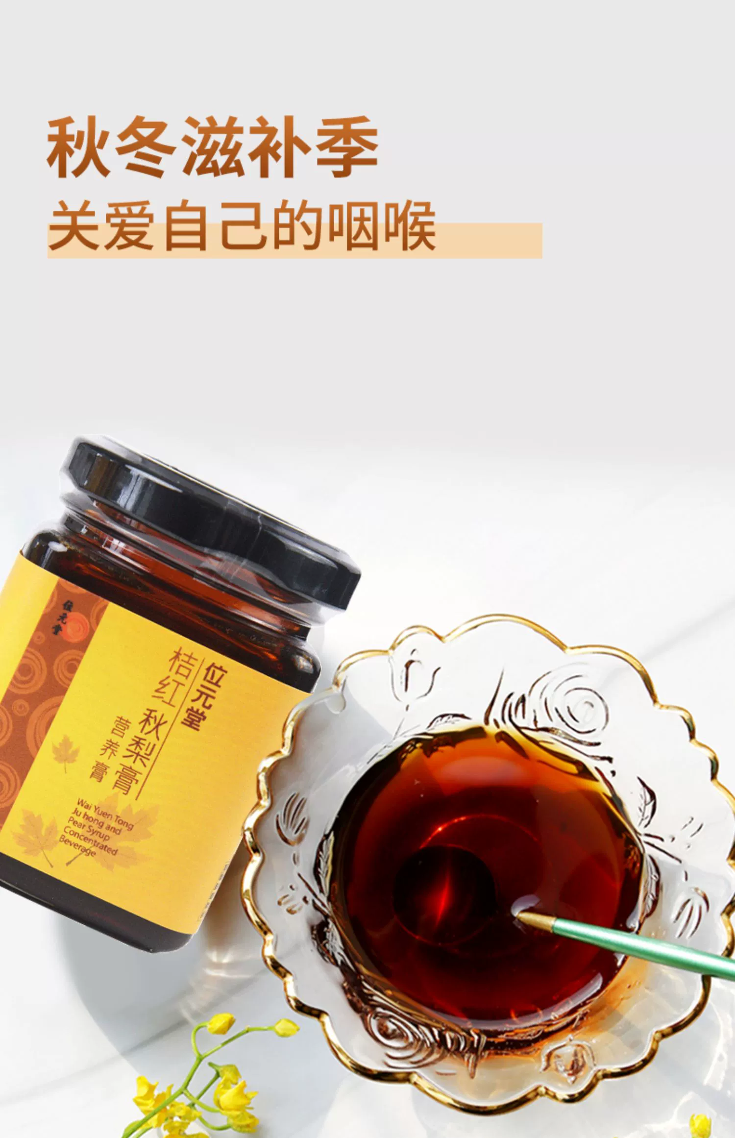 125年香港品牌老字，位元堂 桔红秋梨膏 180g罐装 29元包邮包税（需领券） 值值值-买手聚集的地方