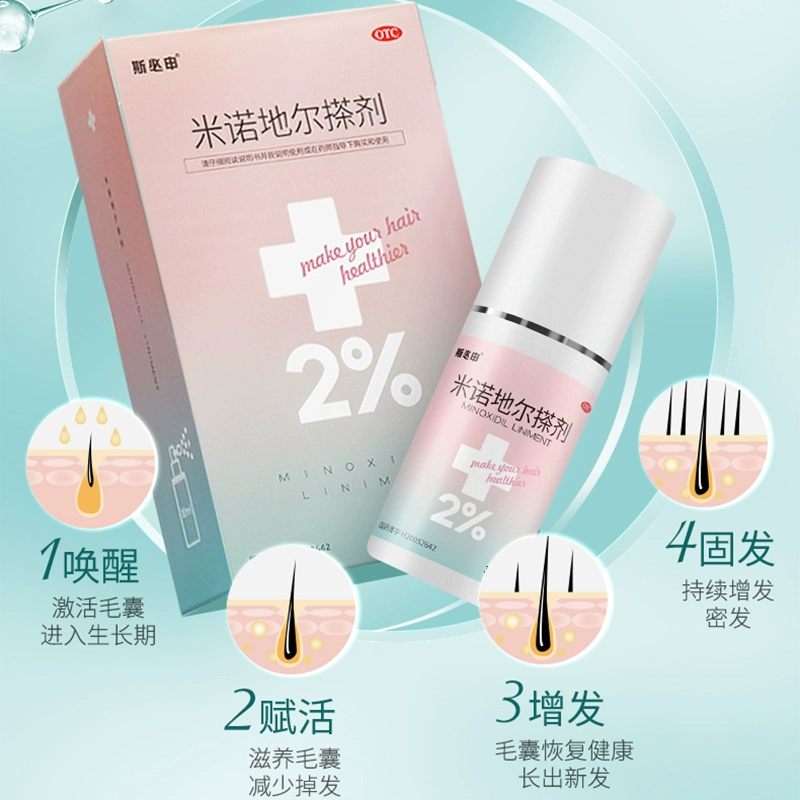 斯必申 爆发瓶 防脱发生发2%米诺地尔生发酊搽剂 30ml 29元包邮（双重优惠） 值值值-买手聚集的地方