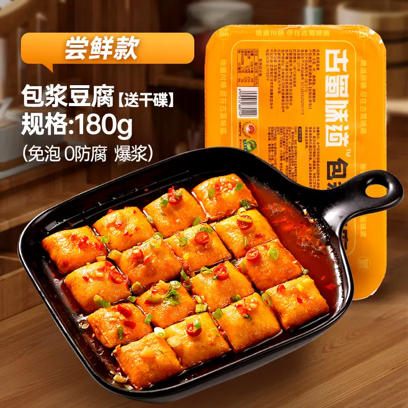 古蜀味道 包浆豆腐 180g*2件 赠蘸料 20.8元包邮（拍2件） 值值值-买手聚集的地方