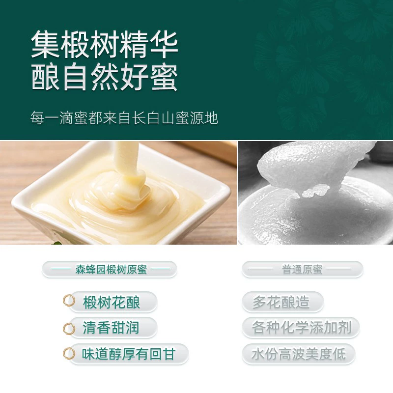 上海老字号，森蜂园 长白山椴树原蜜 500g 25元包邮（需领券） 值值值-买手聚集的地方