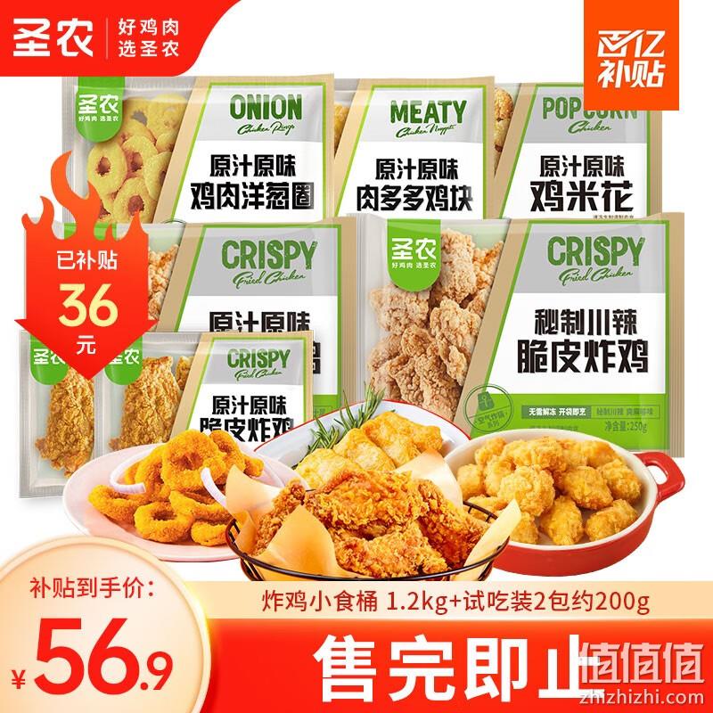 移动端、百亿补贴，圣农 脆皮炸鸡小食桶 1.2kg 新低56.9元包邮 值值值-买手聚集的地方