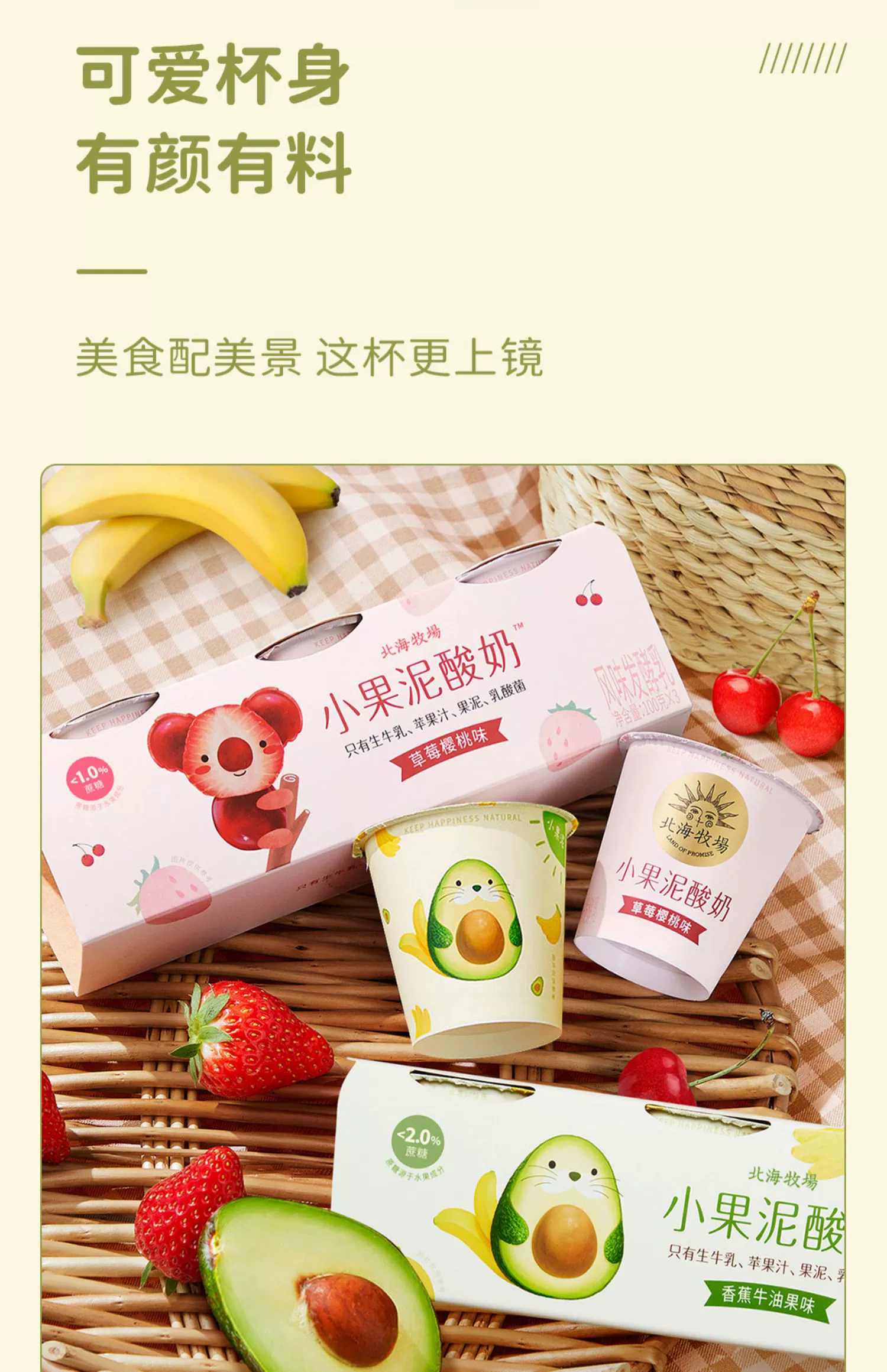 北海牧场 小果泥酸奶 100g*12杯 新低52.9元包邮（需领券） 值值值-买手聚集的地方