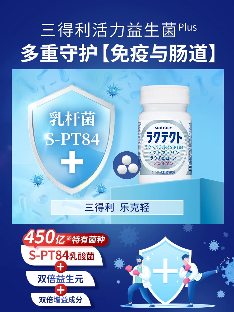 日本 三得利 乐克轻益生菌乳酸菌片 310mg*90粒 287.9元包邮包税（双重优惠） 值值值-买手聚集的地方