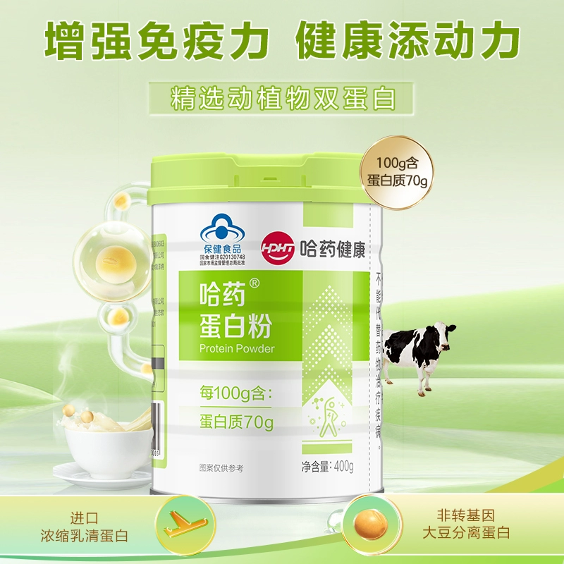 蓝帽认证，哈药集团 中老年增强免疫力蛋白粉 400g罐装 49元包邮（需领券） 值值值-买手聚集的地方