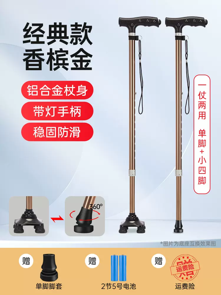 福珍 老人多功能铝合金四脚拐杖 69元包邮（双重优惠） 值值值-买手聚集的地方
