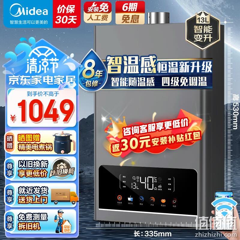 Plus会员，Midea 美的 JSQ25-TC5S 水伺服 燃气热水器 13L 779元包邮（以旧换新低至749元） 值值值-买手聚集的地方
