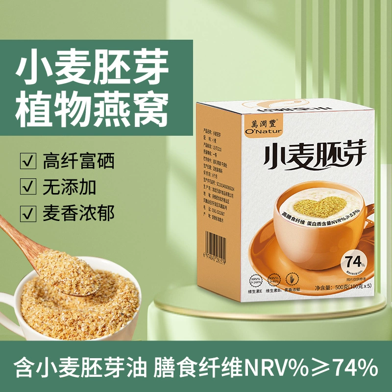 万润丰 小麦胚芽片 500g 史低17.9元包邮（需领券） 值值值-买手聚集的地方