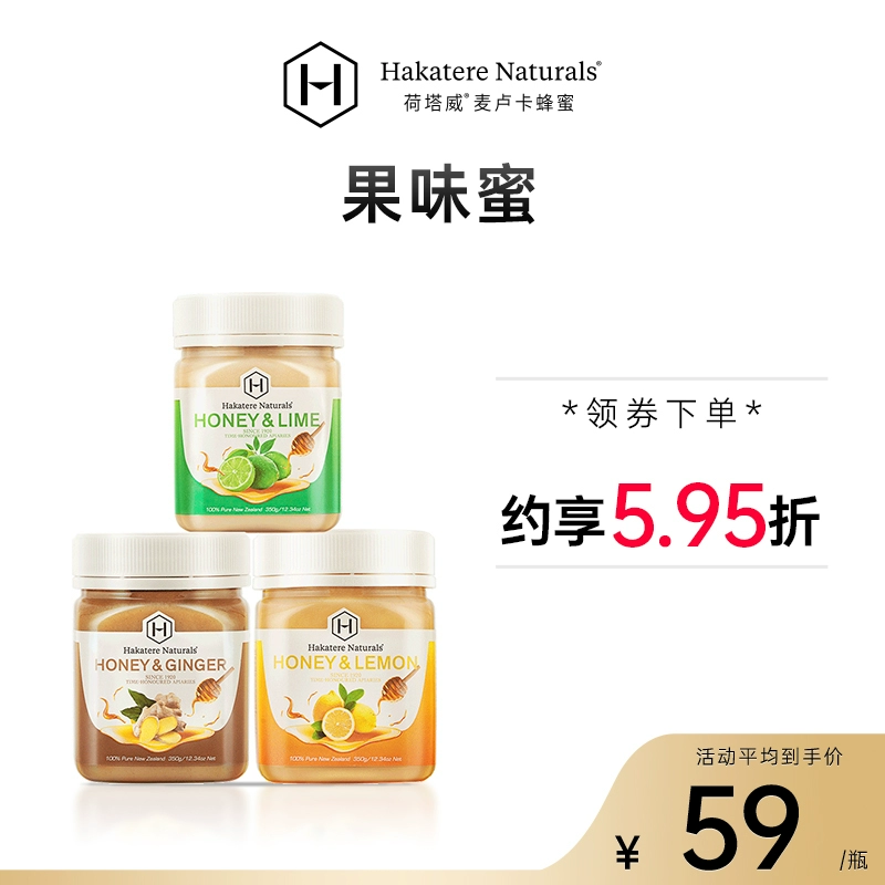 Hakatere Naturals 荷塔威 新西兰原装进口果味蜂蜜 多口味 350g*2瓶 史低59.48元包邮（29.74元/瓶） 值值值-买手聚集的地方