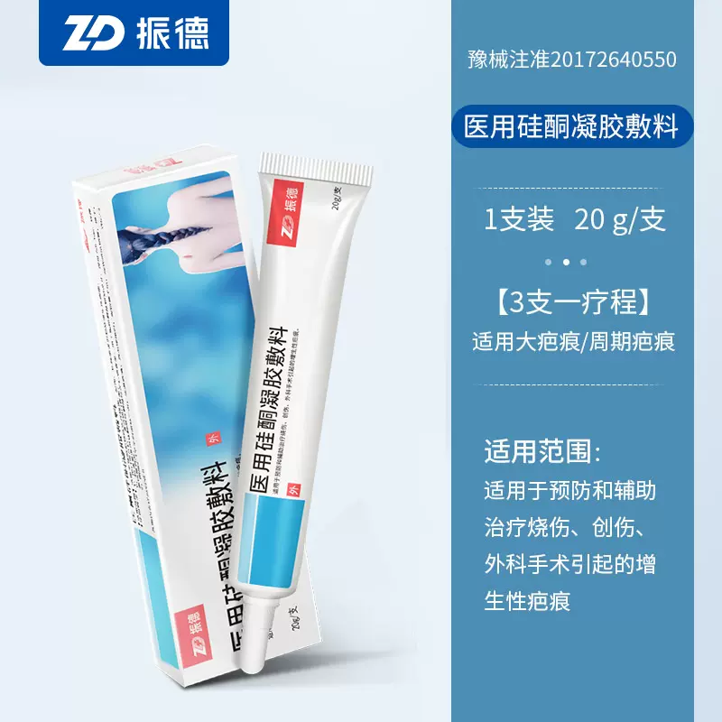 ZHENDE 振德 疤痕修护膏 20g 79元包邮（需领券） 值值值-买手聚集的地方