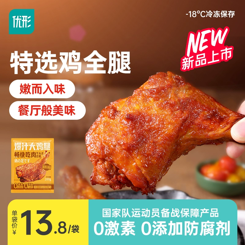 国家队运动员备战保障产品，优形 新奥尔良味 爆汁大鸡腿手枪腿 1600g/8袋 新低79.9元包邮（需领券） 值值值-买手聚集的地方