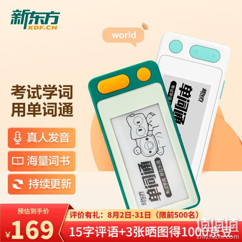 Plus会员，XDF.CN 新东方 护眼墨水屏 单词通 149元包邮 值值值-买手聚集的地方