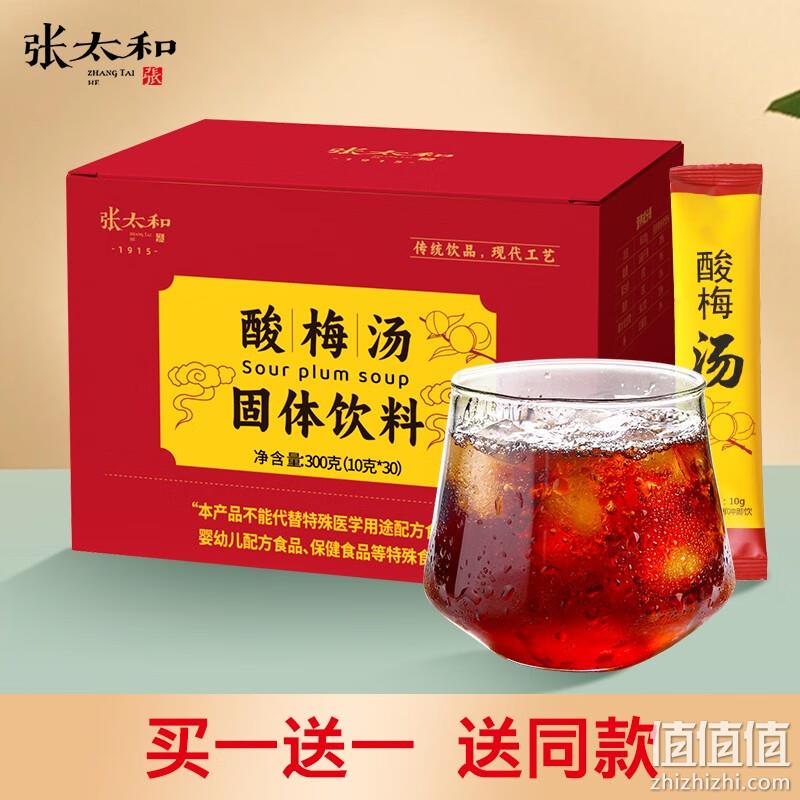 张太和 酸梅汤固体饮料300g(10g*30条)*2盒 29.9元包邮（需用券，买1送1） 值值值-买手聚集的地方