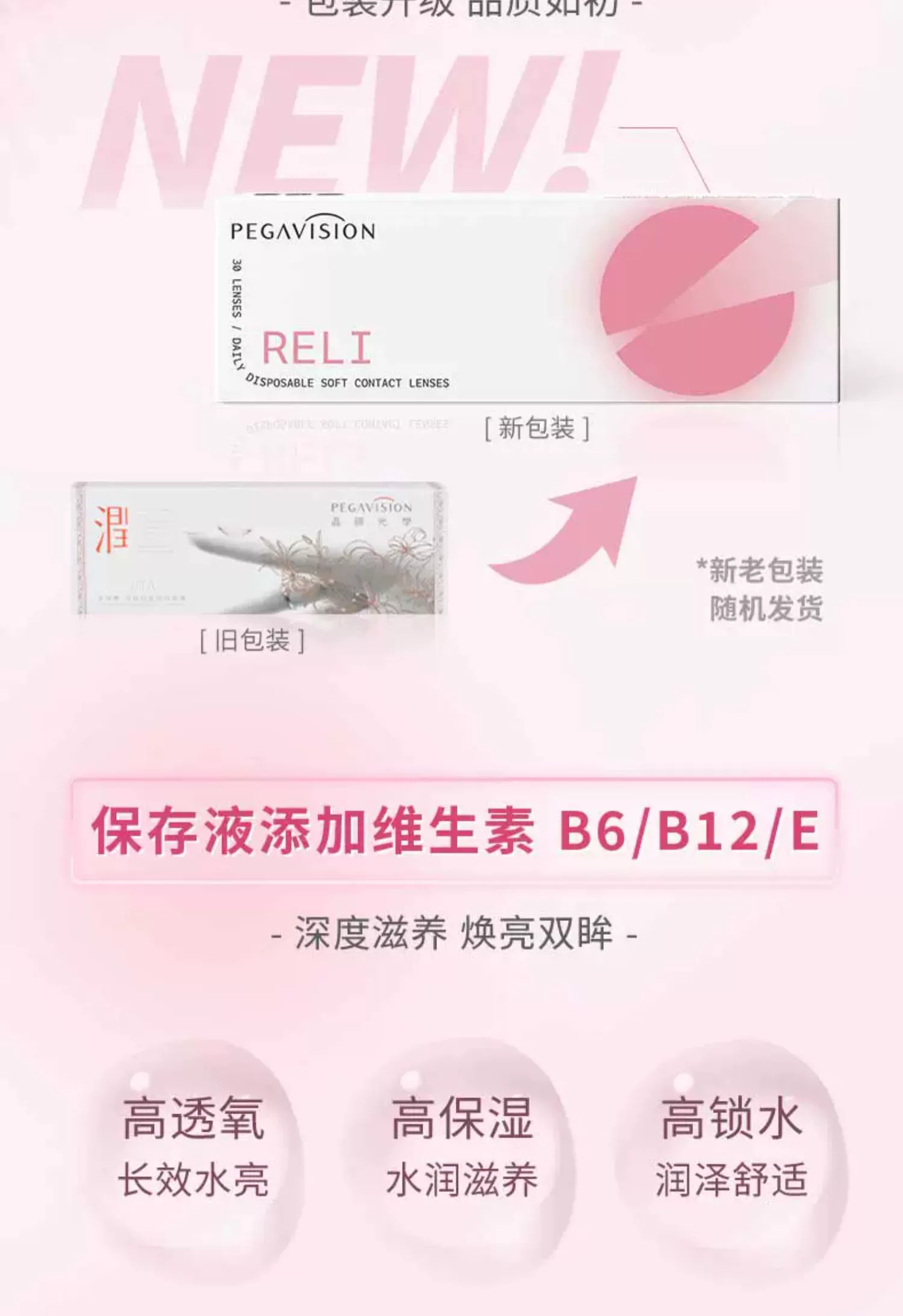 Pegavision 晶硕 好养眼小粉片水润B12日抛隐形眼镜 30片 59元包邮（需领券） 值值值-买手聚集的地方