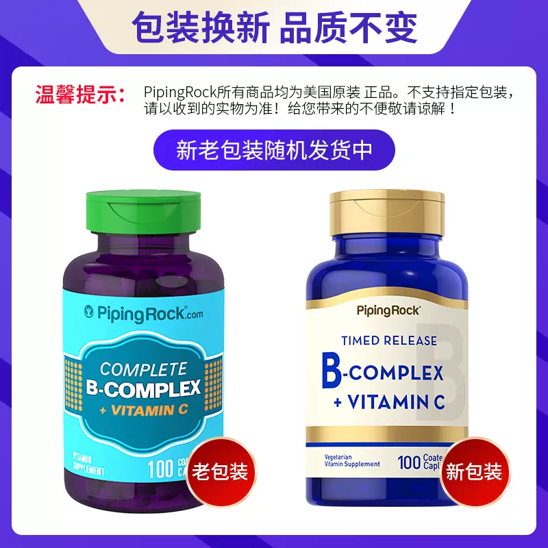 美国原装进口，PipingRock 朴诺 B族维生素 100粒*2瓶 69元包邮（34.5元/瓶） 值值值-买手聚集的地方