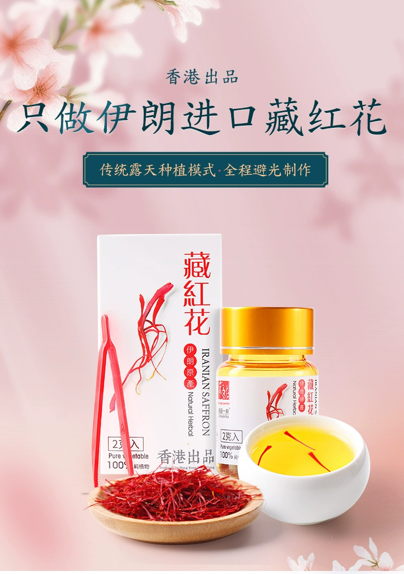 港品一家 伊朗进口特级藏红花2g*3件 88.9元包邮（29.6元/瓶） 值值值-买手聚集的地方