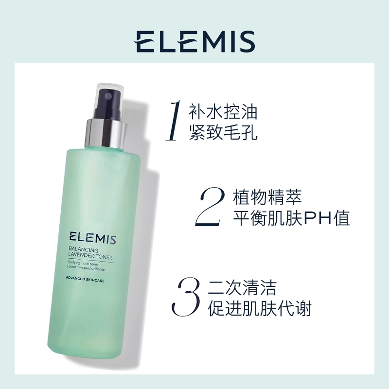 Elemis 艾丽美 平衡薰衣草爽肤水 200ml 155.79元（天猫旗舰店310元） 值值值-买手聚集的地方