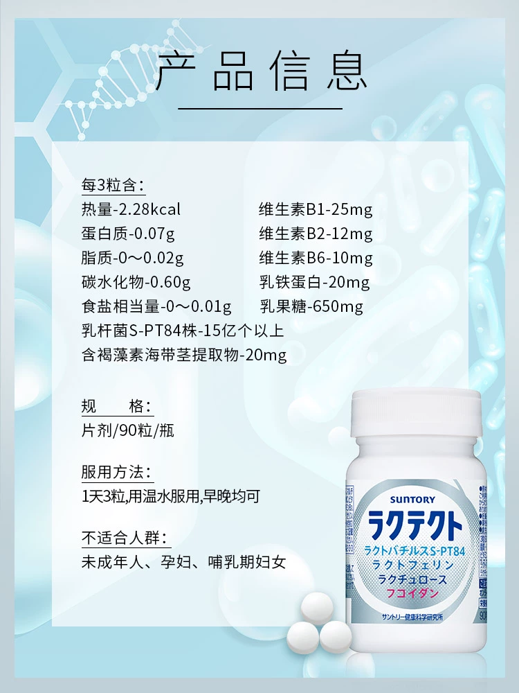 日本 三得利 乐克轻益生菌乳酸菌片 310mg*90粒 287.9元包邮包税（双重优惠） 值值值-买手聚集的地方