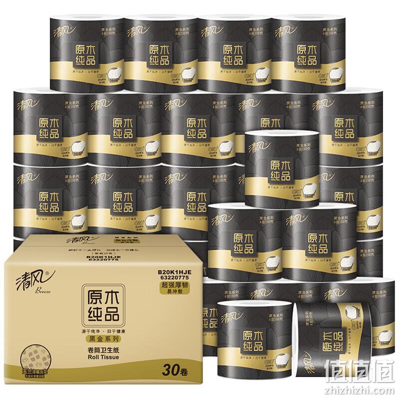 移动端、百亿补贴，清风 原木黑金系列 双面压花有芯卷纸 4层110g*30卷 49.9元包邮 值值值-买手聚集的地方