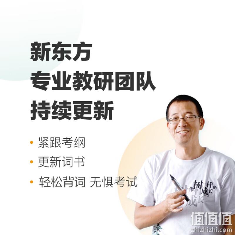Plus会员，XDF.CN 新东方 护眼墨水屏 单词通 149元包邮 值值值-买手聚集的地方