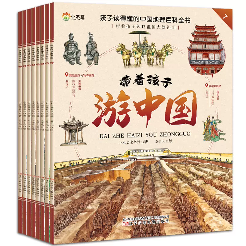 《 带着孩子游中国》全套（8册） 24元包邮（需领券） 值值值-买手聚集的地方