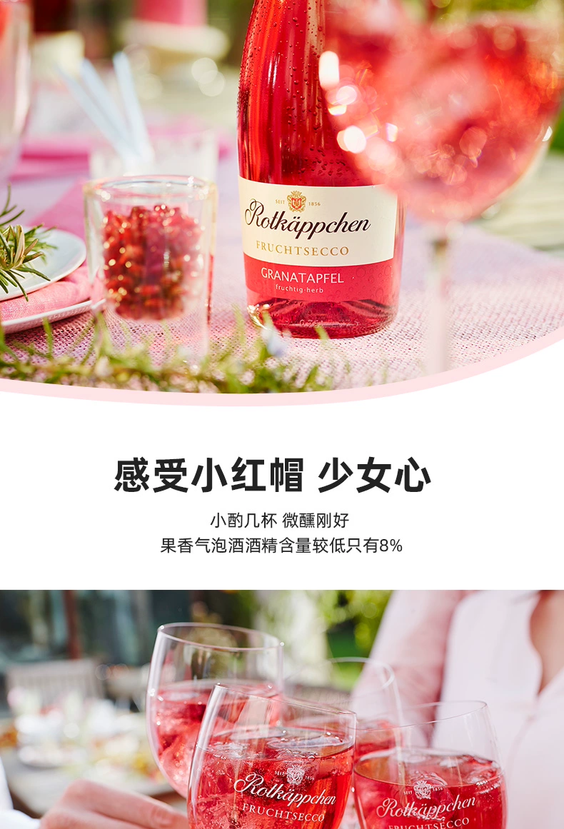 德国进口,Rotkappchen 小红帽 果味起泡葡萄酒750ml 三口味 29.93元包邮(双重优惠) 值值值-买手聚集的地方