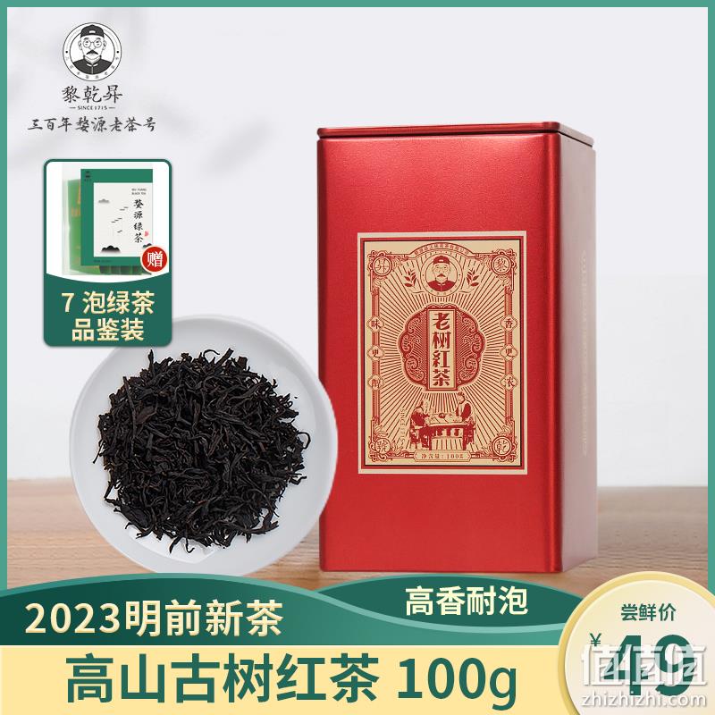 三百年婺源老茶号，黎乾昇 婺源高山红茶新茶 100g 27.9元包邮（绿茶同价） 值值值-买手聚集的地方