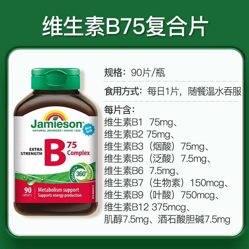 jamieson 健美生 维生素b族肌醇胆碱复合片 90粒/瓶 49元包邮（双重优惠） 值值值-买手聚集的地方