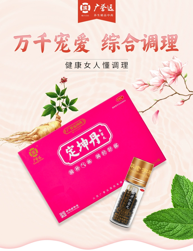 中华老字号，广誉远 定坤丹水蜜丸 7g*4瓶*4盒 新低380元包邮（95元/盒） 值值值-买手聚集的地方