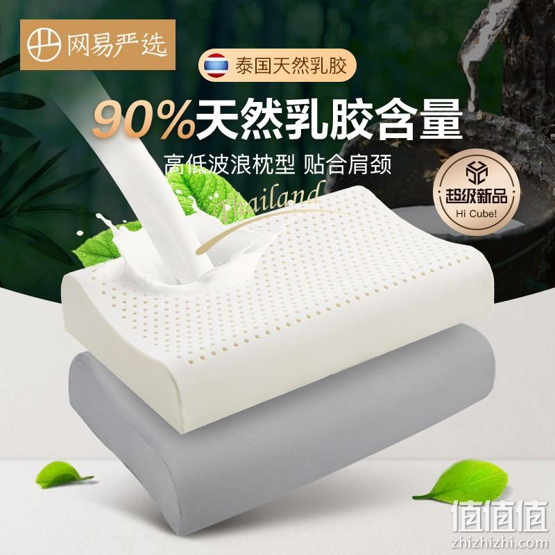 网易严选 泰国天然乳胶枕 2个 128元包邮（64元/件） 值值值-买手聚集的地方